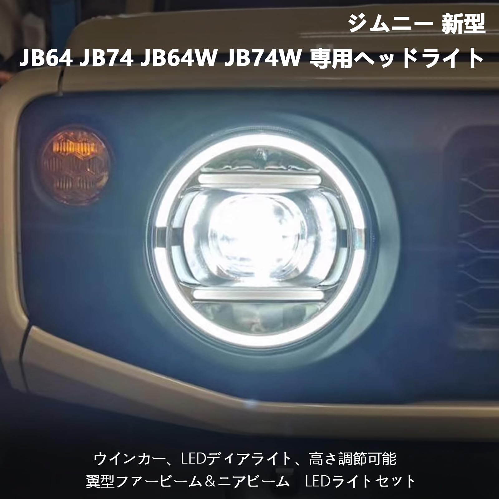 Amazon | VVORHSBELL ジムニー ヘッドライト 4代目 新型 JB64 シエラ